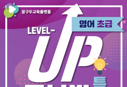 공부법 특강 영어공부법 (초급편)