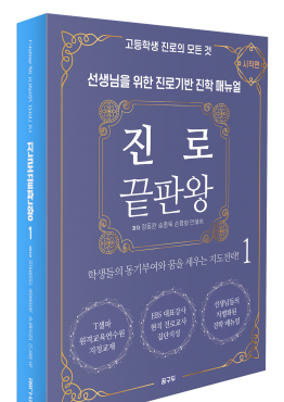 진로 끝판왕 :  시작편