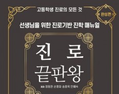 진로 끝판왕 2 : 완성편