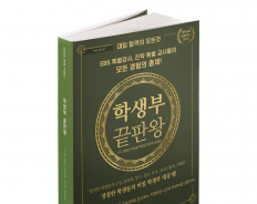 학생부 끝판왕 : 자연 공학 의생명 경영 교육편