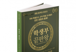학생부 끝판왕 : 자연 공학 의생명 경영 교육편