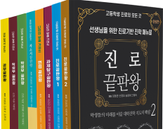 선생님 끝판왕 세트 8권