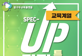 면접특강 교육계열 (고급편)