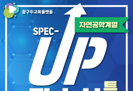 자소서특강 자연공학계열 (초급편)