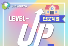 학생부특강 인문계열
