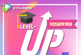 대학과전형특강_자연공학계열