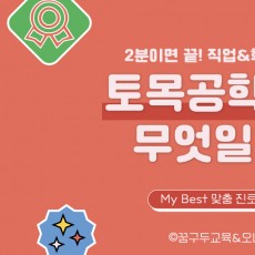 My Best 학과소개 (공학계열) 토목공학과가 무엇일까?