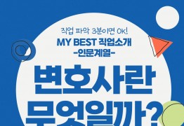 My Best 직업소개 (인문계열) 변호사란 무엇일까?