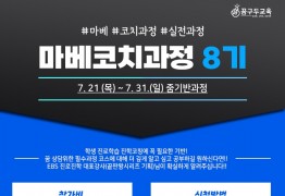 [교사할인]MY BEST 활용 코치과정[마베 코치지도사 과정 8기]