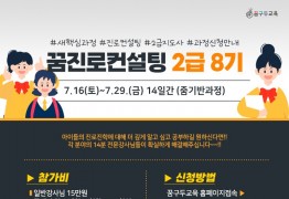 [교사할인]꿈진로진학 핵심과정 2급_자격증 발급