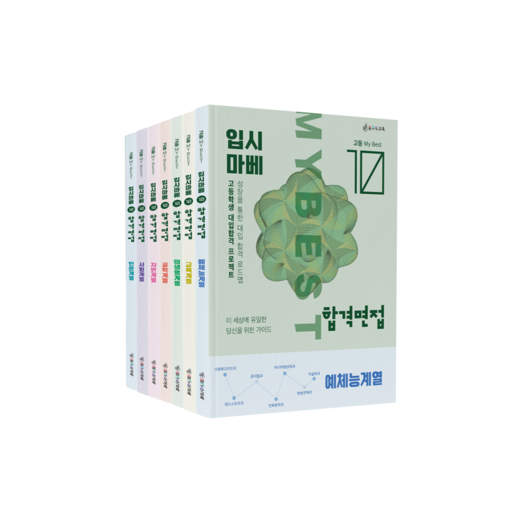 [공동구매] 합격면접 인쇄 제본 인포북