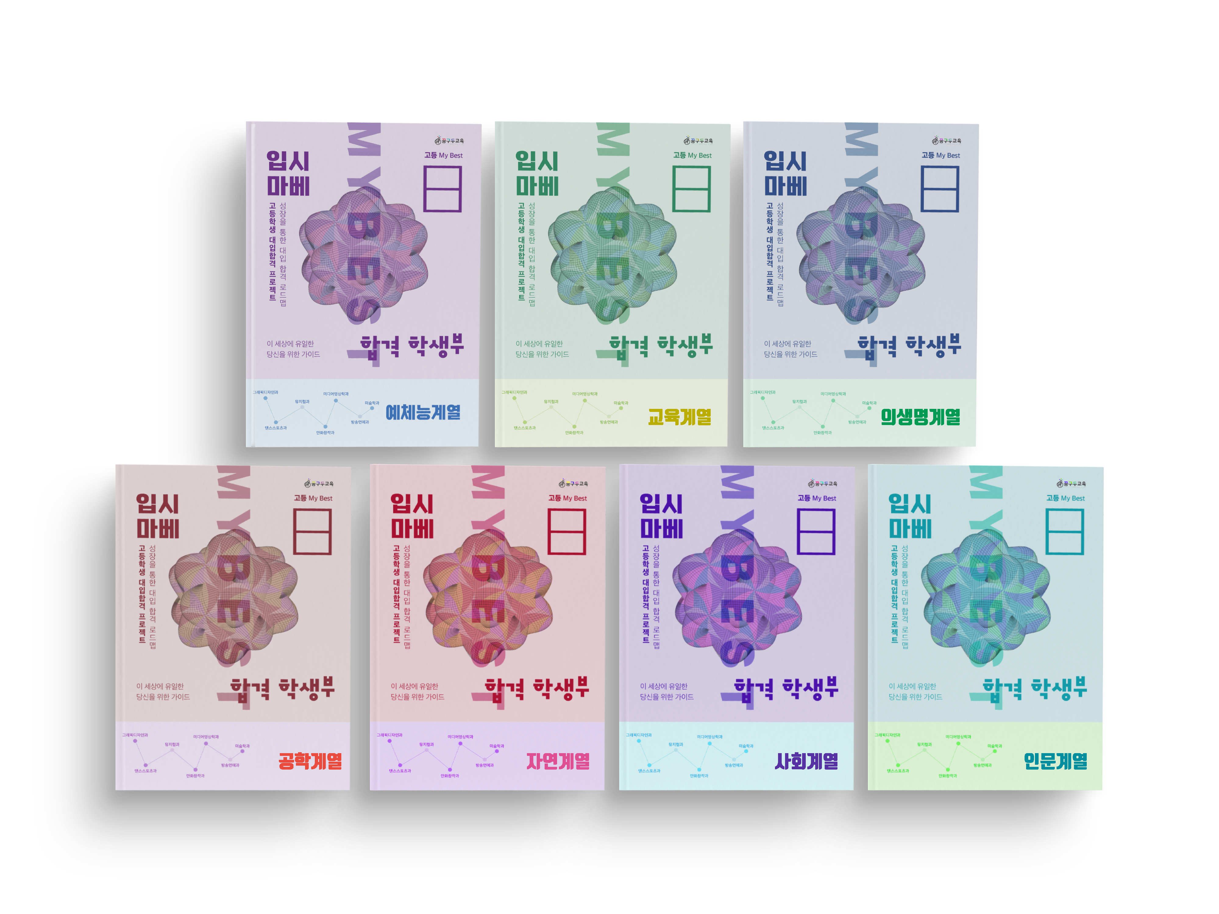 [공동구매] 합격 학생부 인쇄 제본 인포북