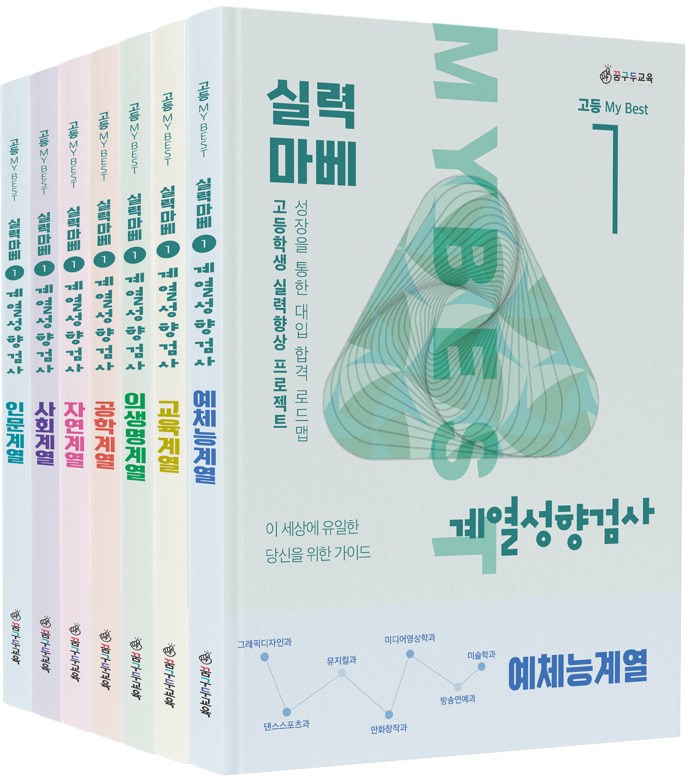 [공동구매] 계열성향검사 인쇄 인포북