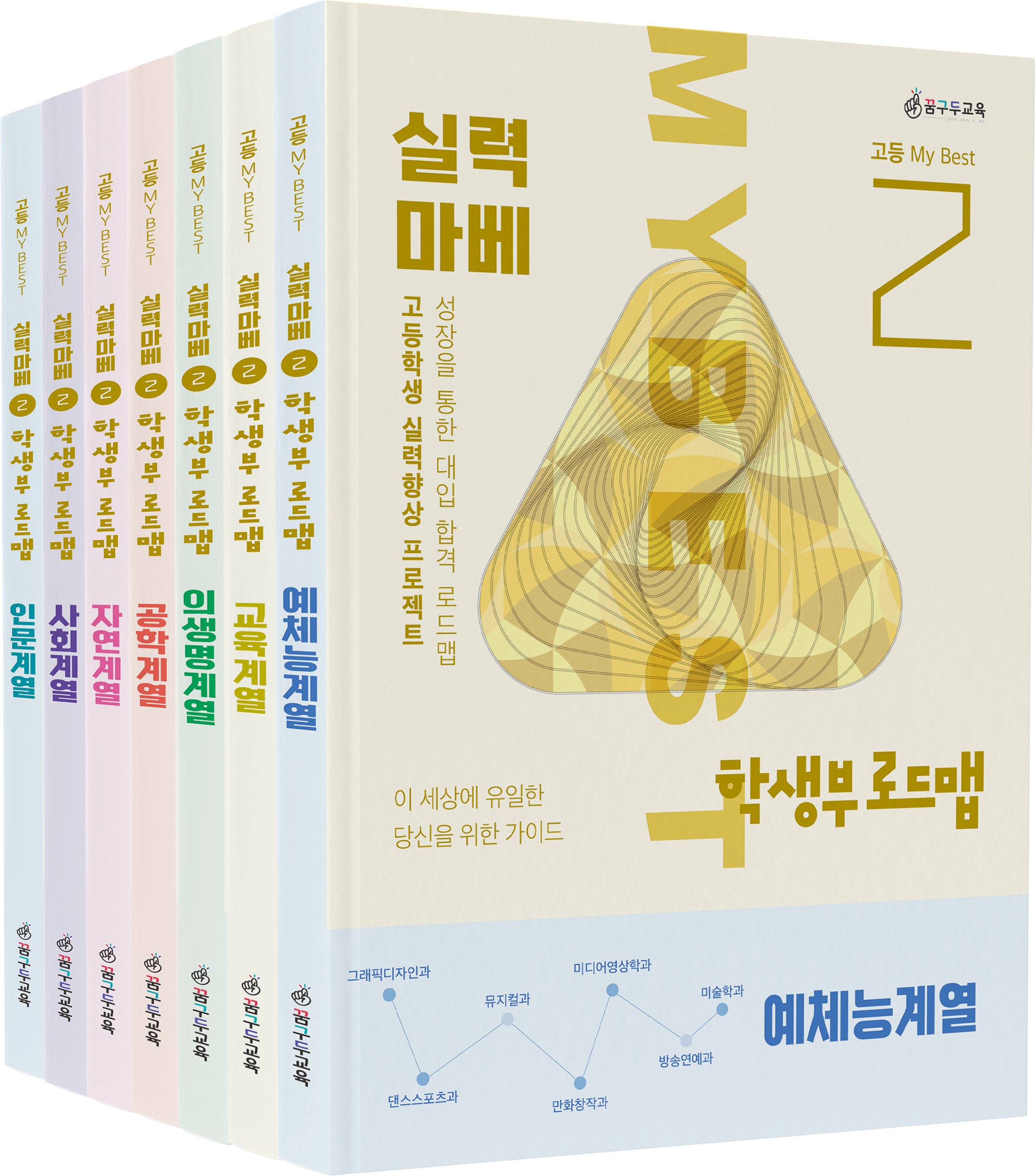 [공동구매] 학생부 로드맵 인쇄 인포북