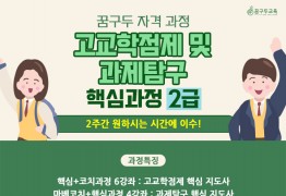 [고교학점제 및 과제탐구 핵심과정 2급]