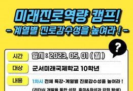 군서미래국제학교 캠프
