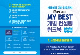 my best 개별컨설팅 워크북[고등계열성향검사] 3월중 구입가능