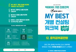my best 12.개별컨설팅 워크북[중학공부끝판왕] 3월중구매가능
