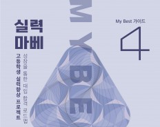 My Best 4 3색줄 독서 솔루션