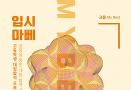 My Best 7 합격 교과선택