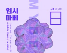 My Best 8 합격 학생부