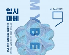 My Best 9 합격 자소서