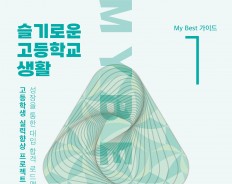 My Best 1 고등계열성향