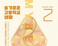 My Best 2 고교학점제 교과선택