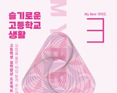 My Best 3 대학합격 공부