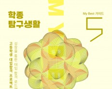 My Best 5 학생부 로드맵