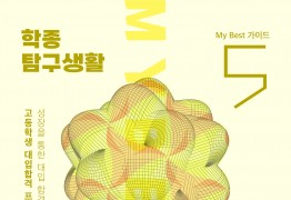 My Best 5 학생부 로드맵