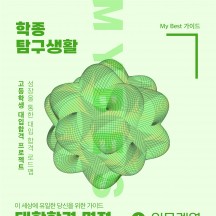 My Best 7 대학합격 면접