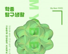 My Best 7 대학합격 면접