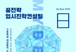 My Best 8 대학합격 수기