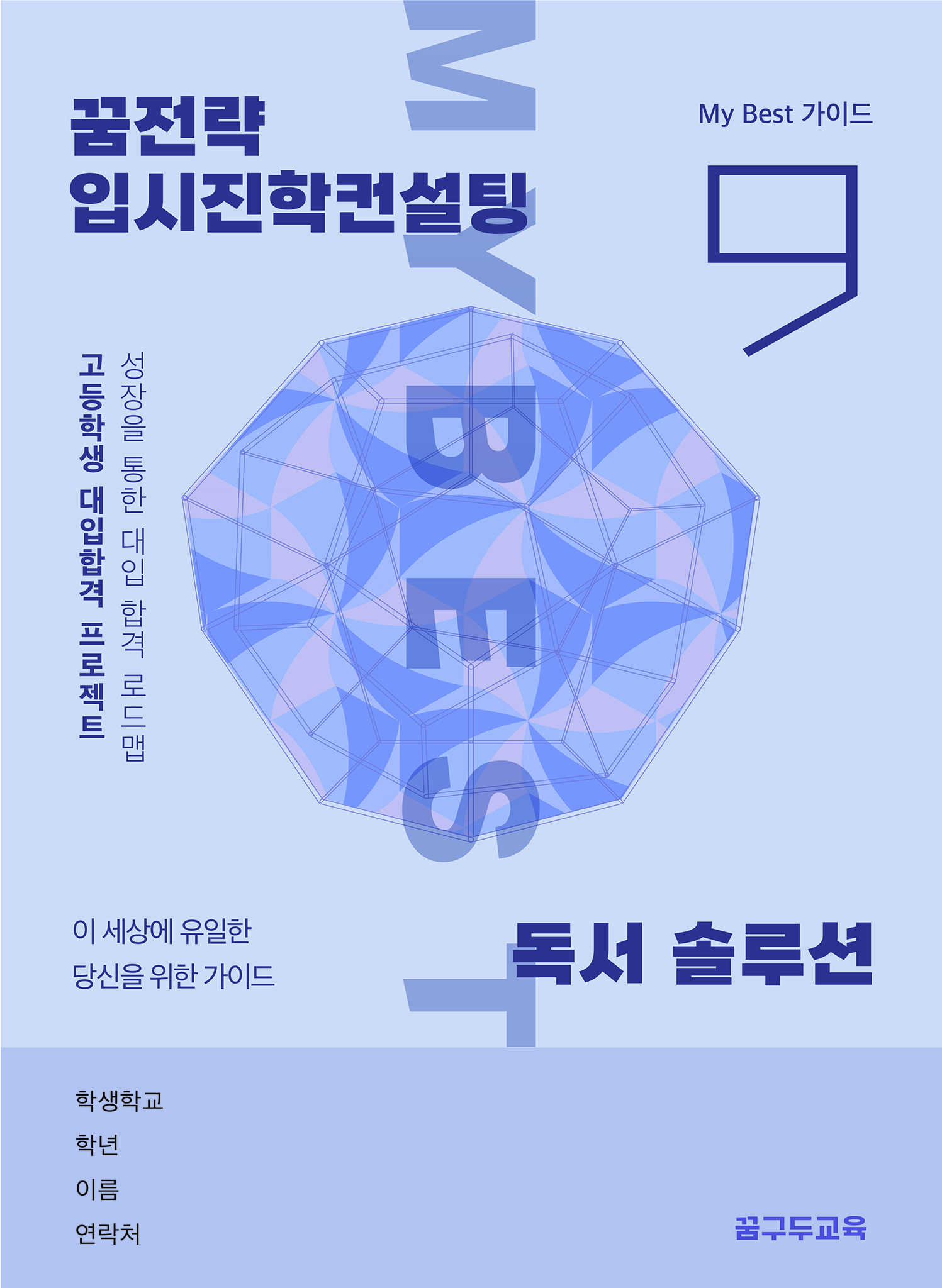 My Best 9 독서 솔루션