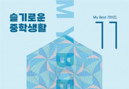 My Best 11 중학계열성향검사